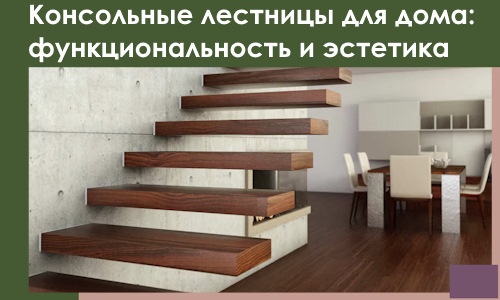 Консольные лестницы для дома в Отрадном: сочетание функциональности и эстетики